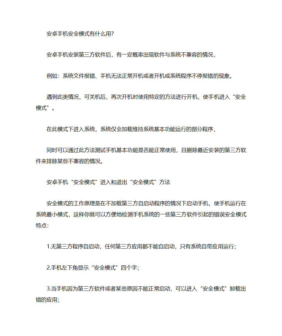 安卓手机的安全模式第2页