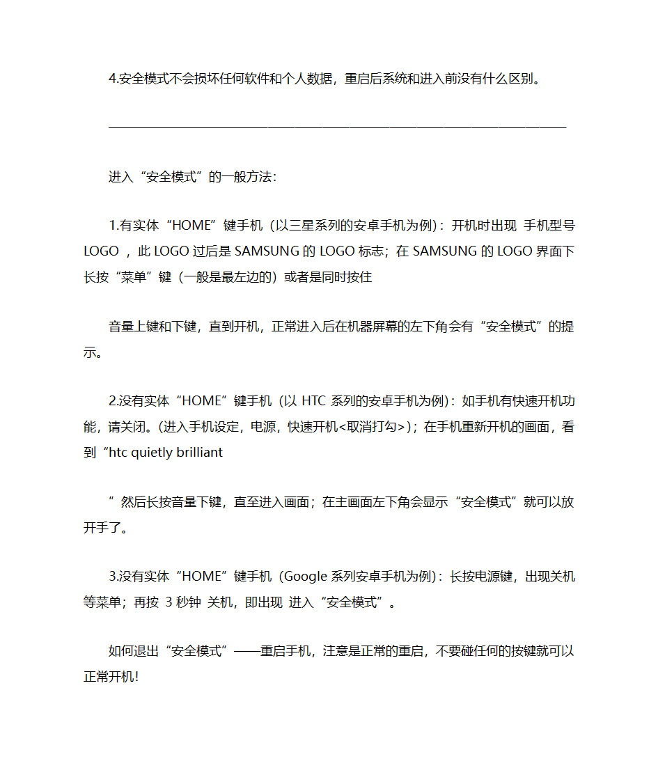 安卓手机的安全模式第3页