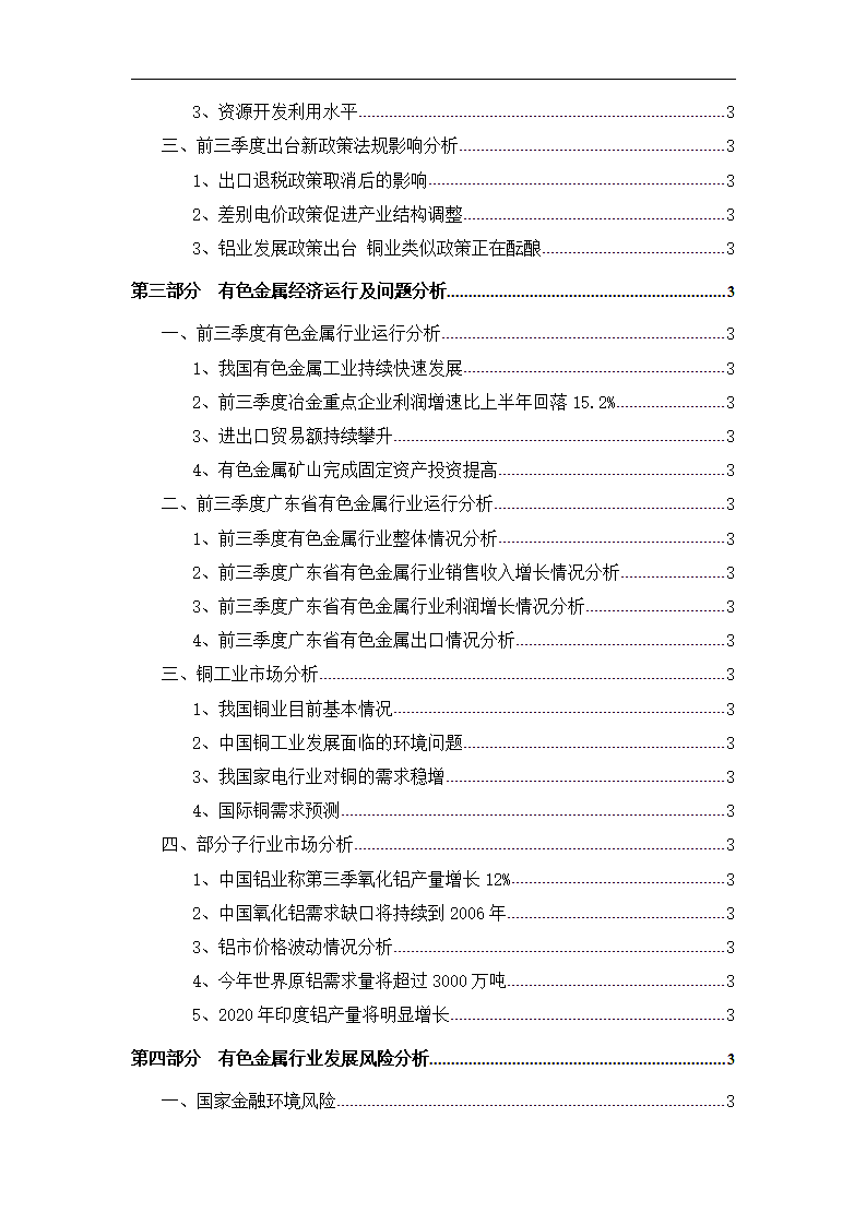 有色金属行业分析报告.dotx第2页