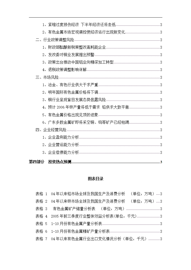 有色金属行业分析报告.dotx第3页