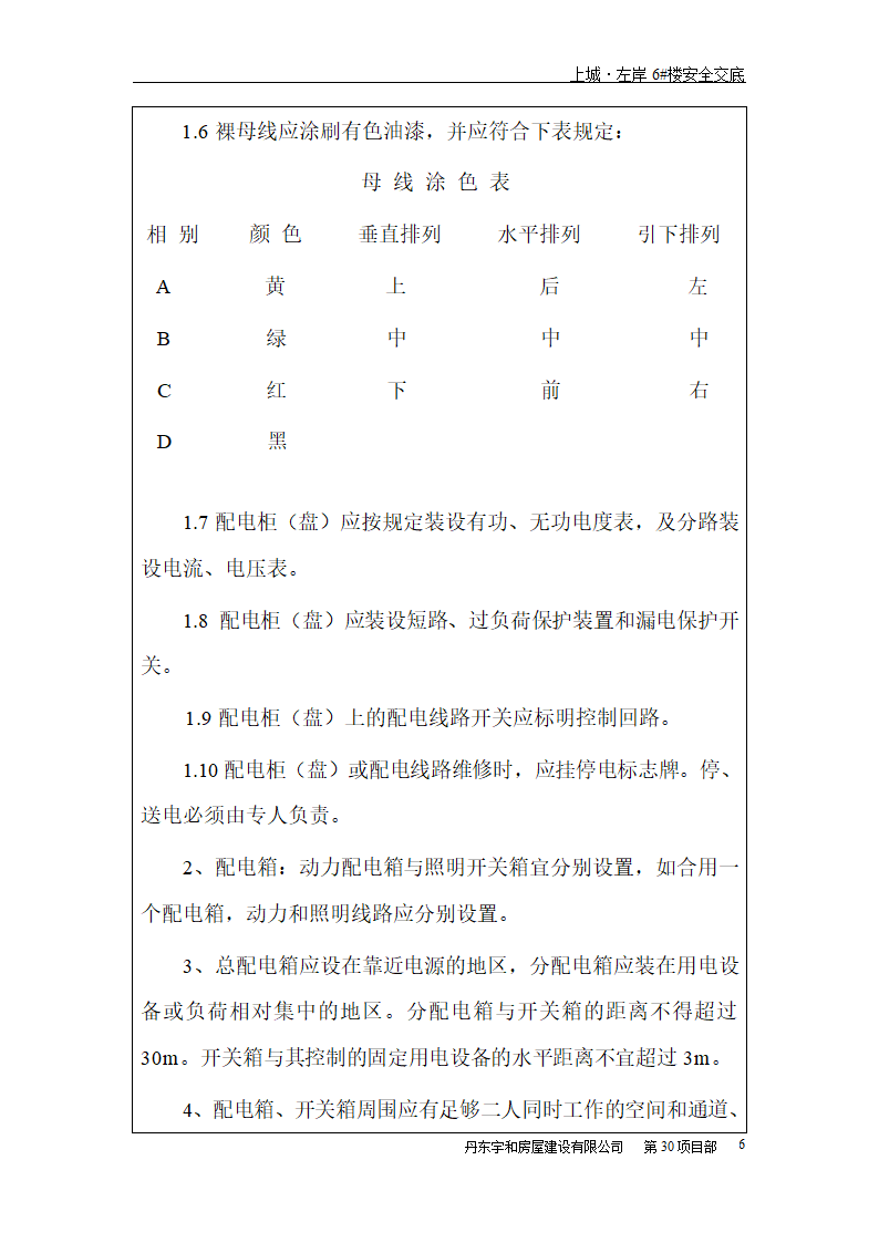 安全用电安全交底第6页