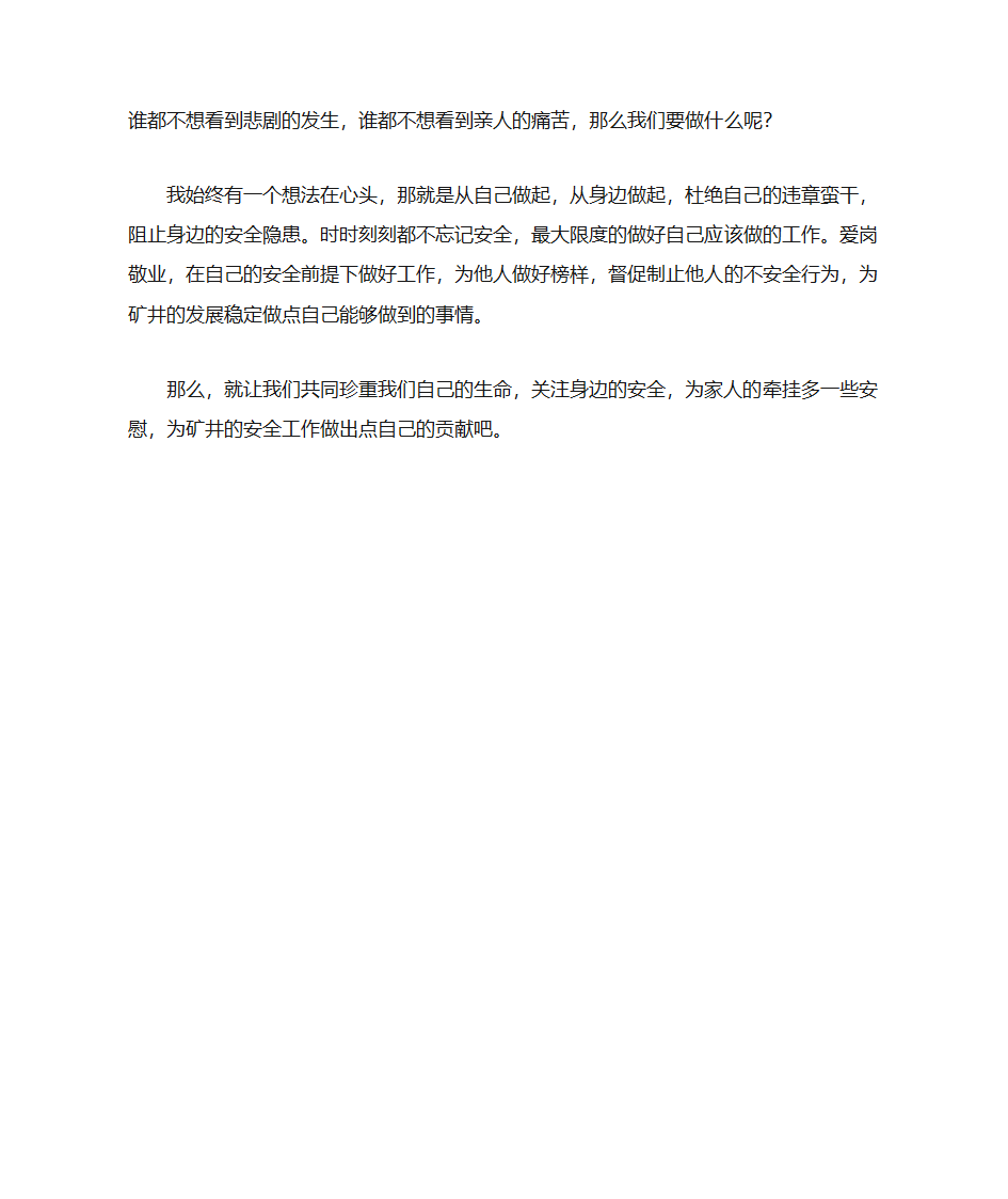 煤矿安全生产演讲稿——珍重安全第3页