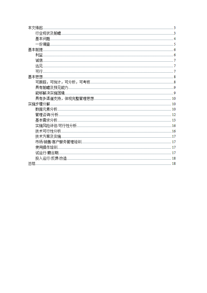 房地产行业CRM解决方案的设计思路及实施分析.doc第2页