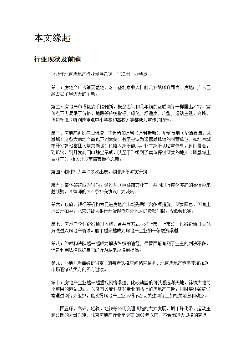 房地产行业CRM解决方案的设计思路及实施分析.doc第3页