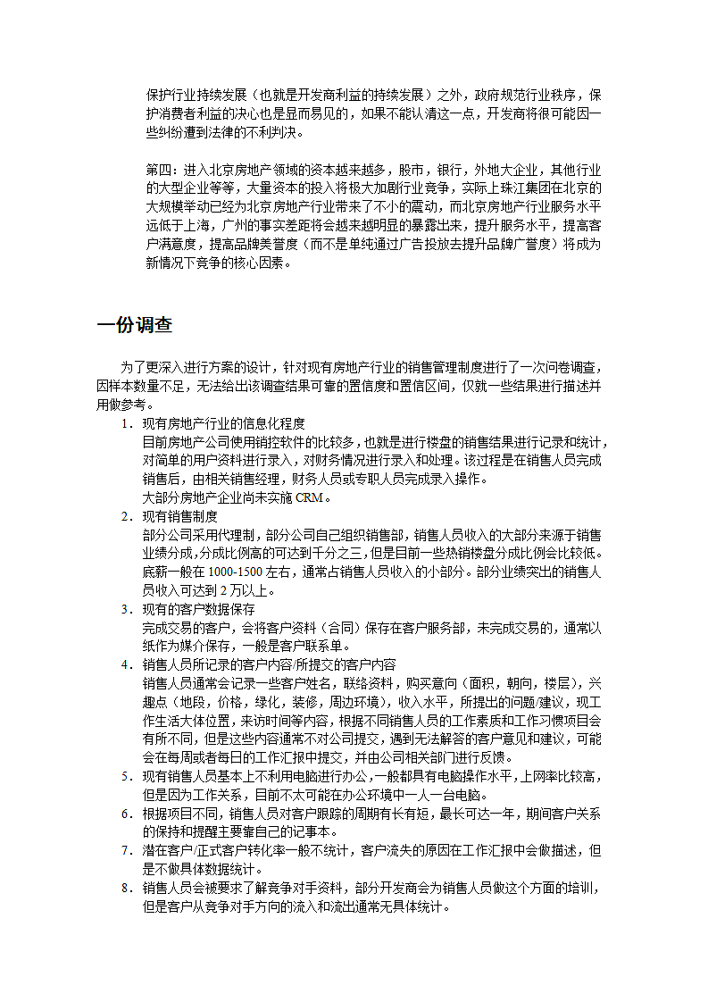 房地产行业CRM解决方案的设计思路及实施分析.doc第5页