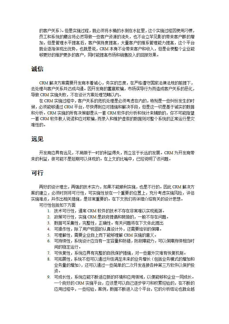 房地产行业CRM解决方案的设计思路及实施分析.doc第7页