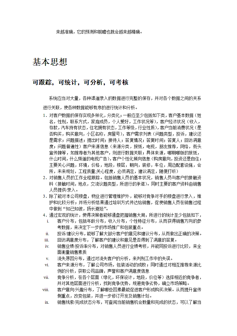 房地产行业CRM解决方案的设计思路及实施分析.doc第8页