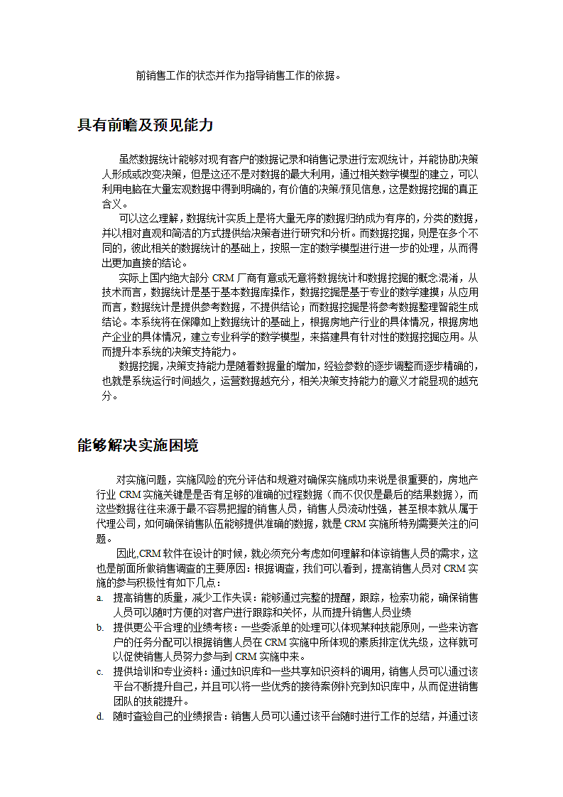 房地产行业CRM解决方案的设计思路及实施分析.doc第9页