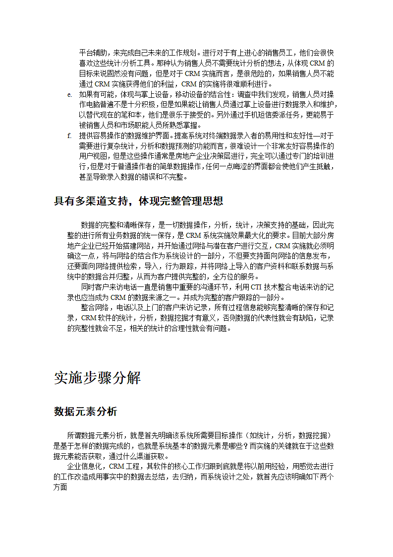 房地产行业CRM解决方案的设计思路及实施分析.doc第10页