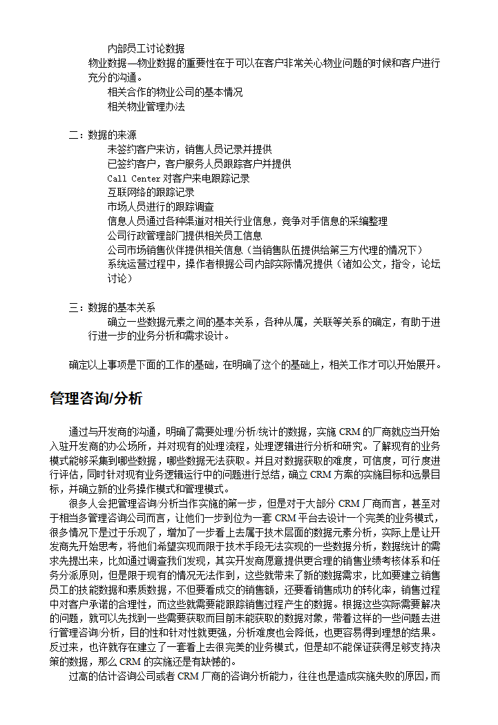 房地产行业CRM解决方案的设计思路及实施分析.doc第12页