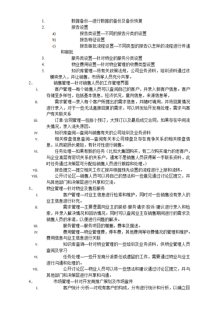 房地产行业CRM解决方案的设计思路及实施分析.doc第14页