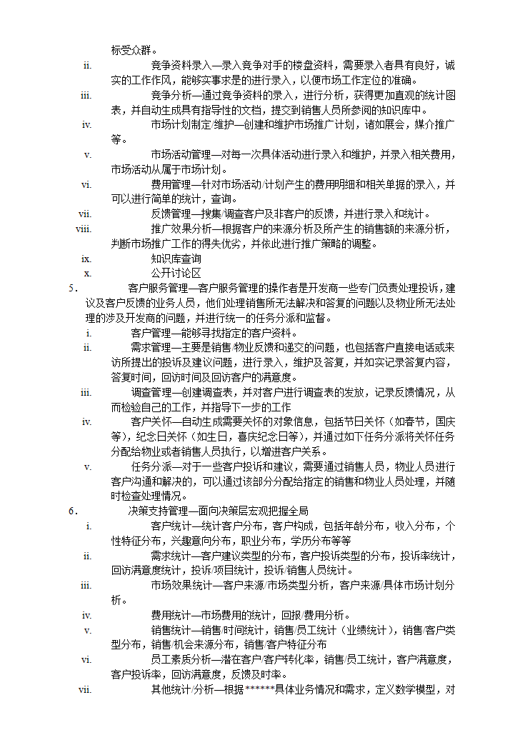 房地产行业CRM解决方案的设计思路及实施分析.doc第15页