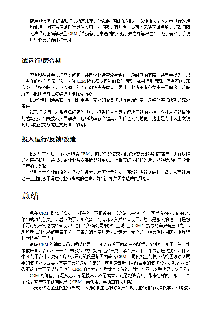 房地产行业CRM解决方案的设计思路及实施分析.doc第18页