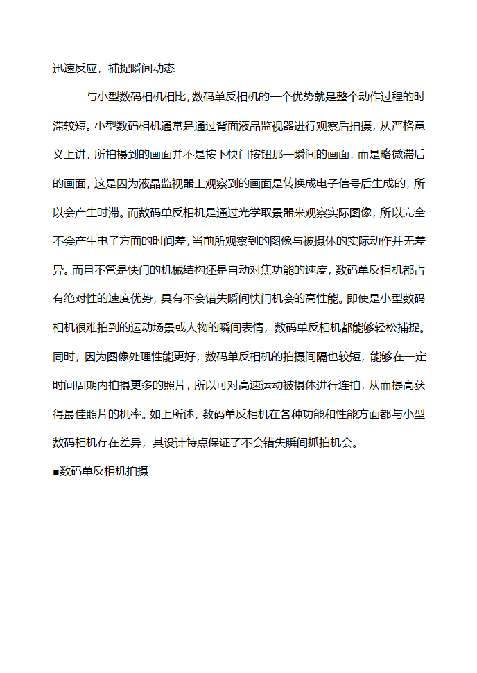 单反相机与普通数码相机的区别第3页