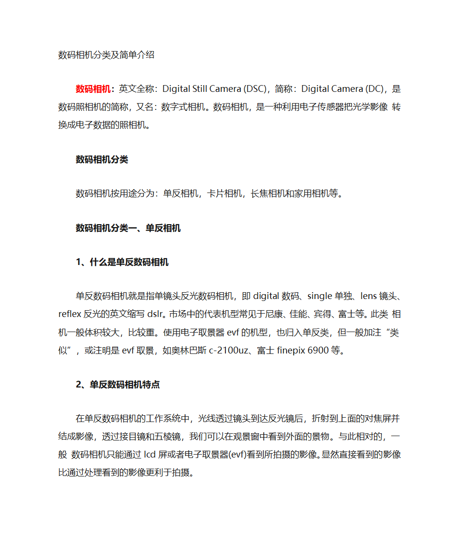 数码相机的分类第1页