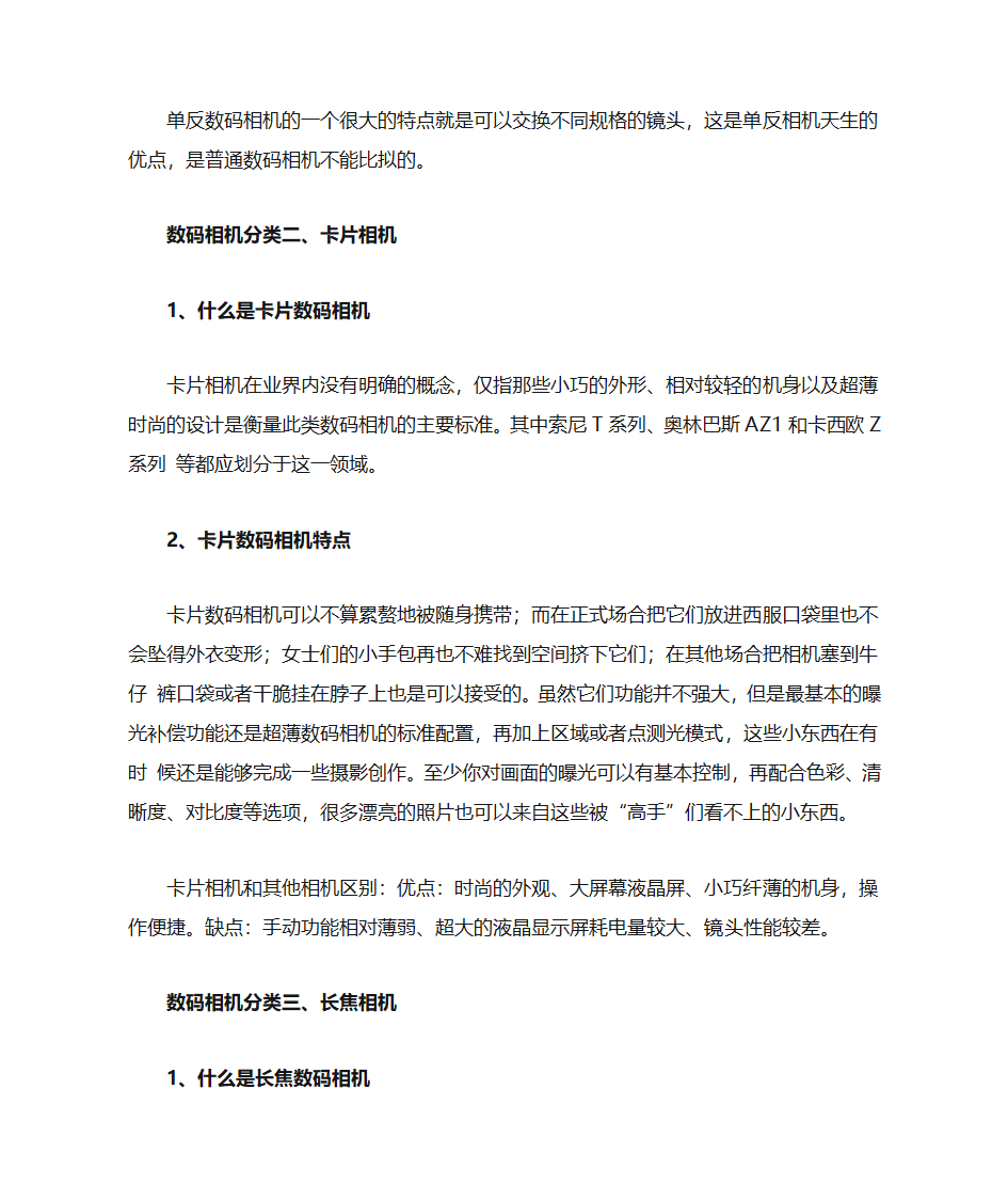 数码相机的分类第2页