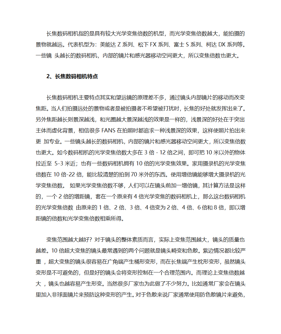 数码相机的分类第3页