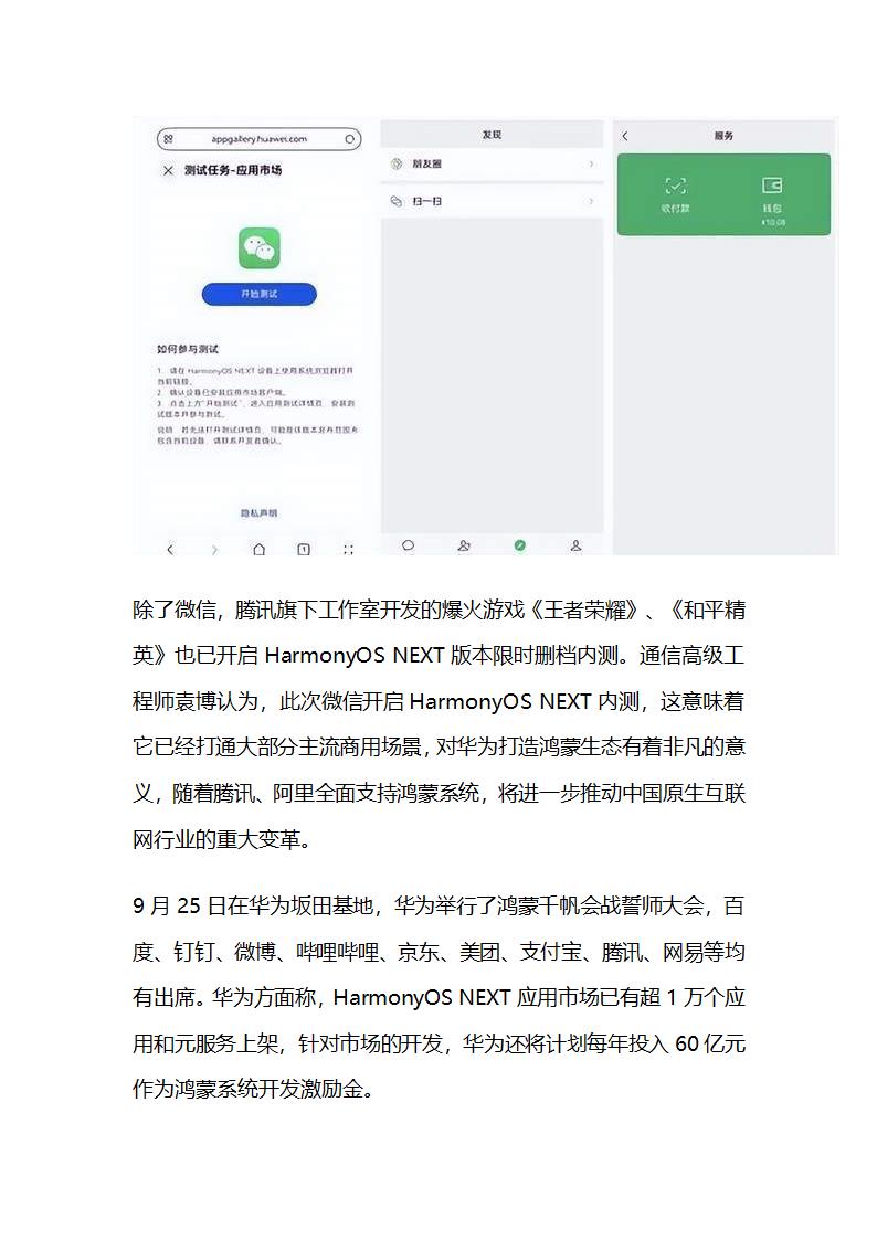 升级原生鸿蒙后无法使用微信第3页