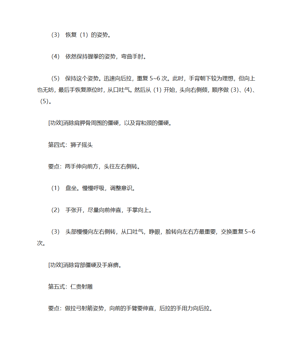 养生长寿功第3页