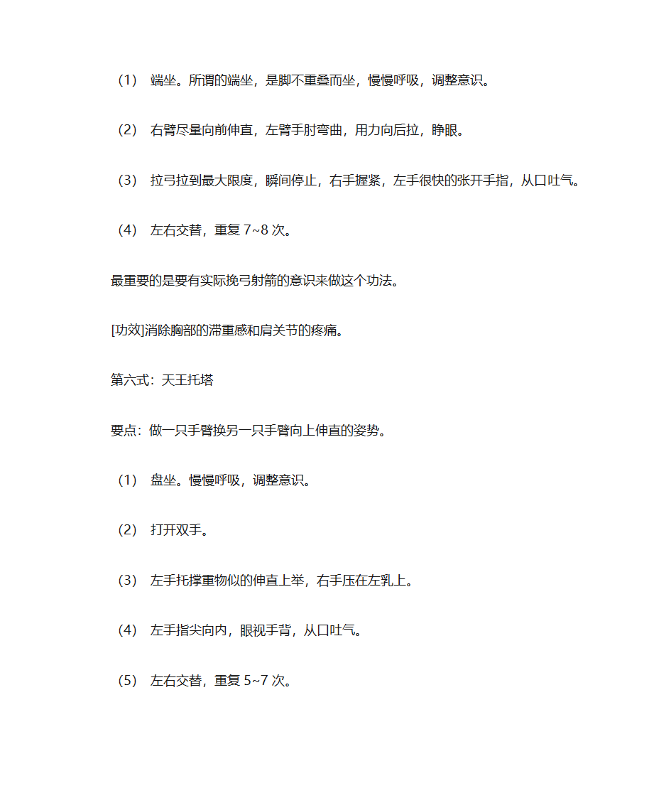 养生长寿功第4页