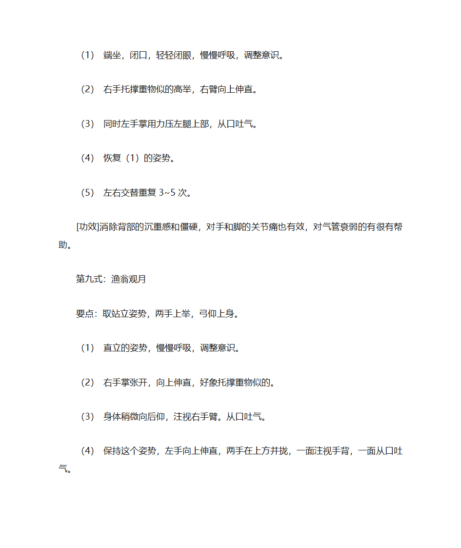 养生长寿功第6页