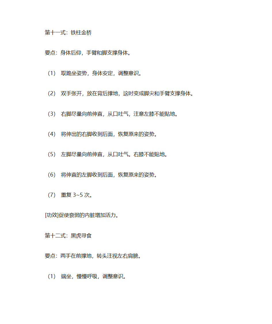 养生长寿功第8页