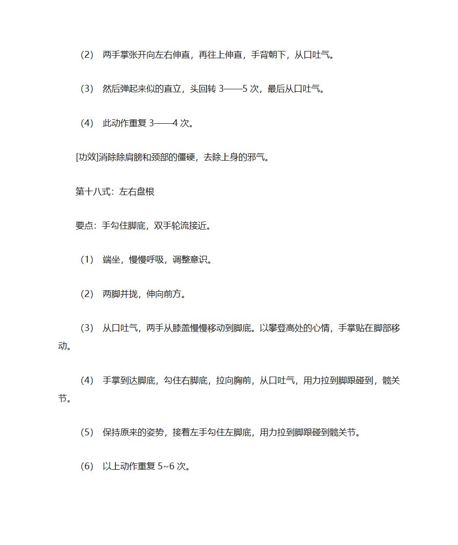 养生长寿功第12页