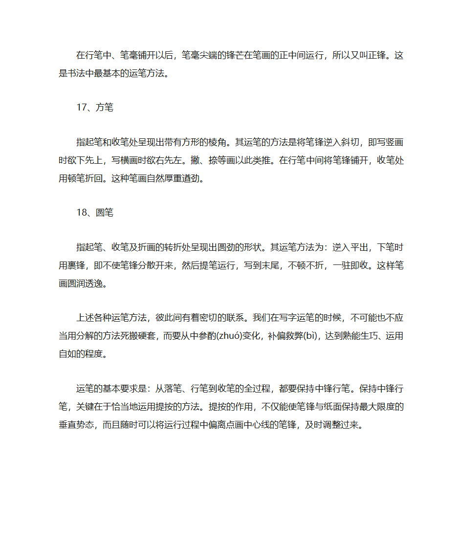 书法的运笔第4页