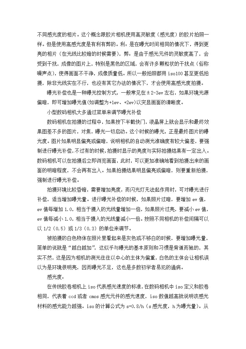 单反相机的用法第2页