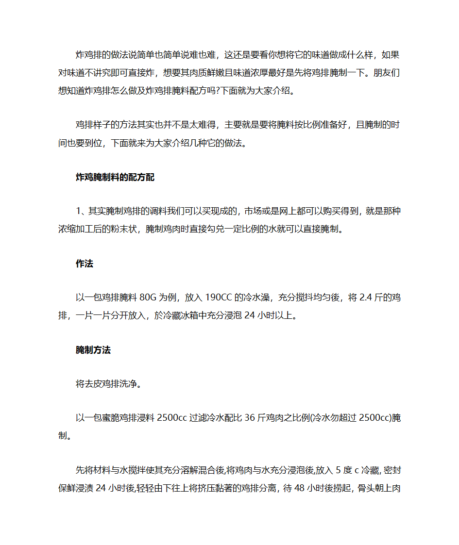 鸡排的腌制方法与配料