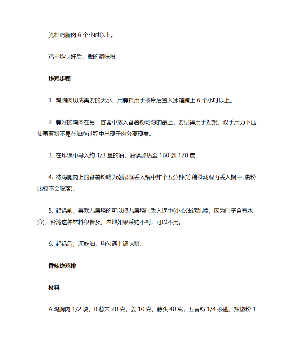 鸡排的腌制方法与配料第3页