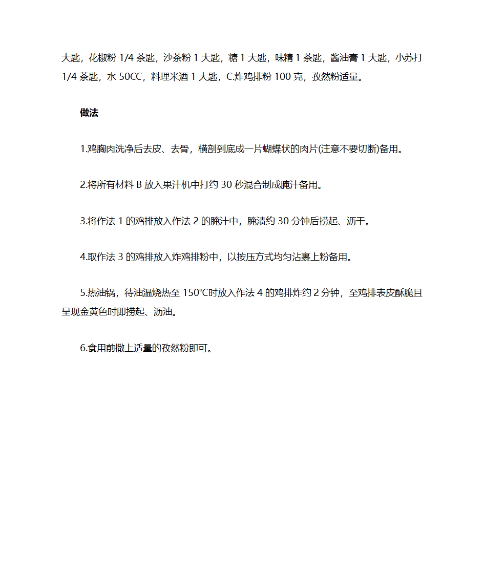 鸡排的腌制方法与配料第4页