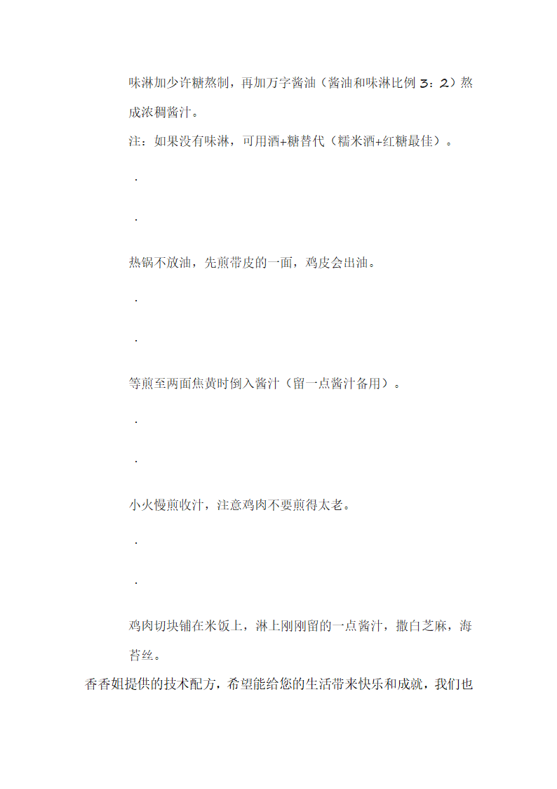 鸡排饭做法第2页