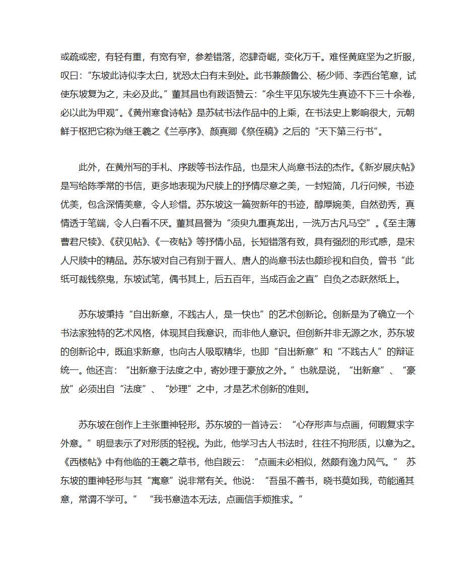 书法鉴赏之苏轼书法第2页