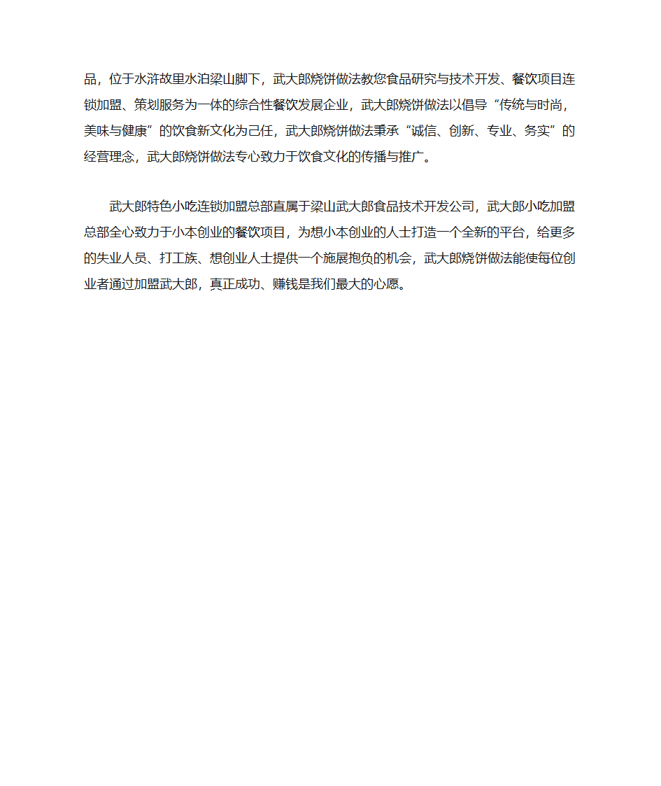 武大郎烧饼秘方第3页