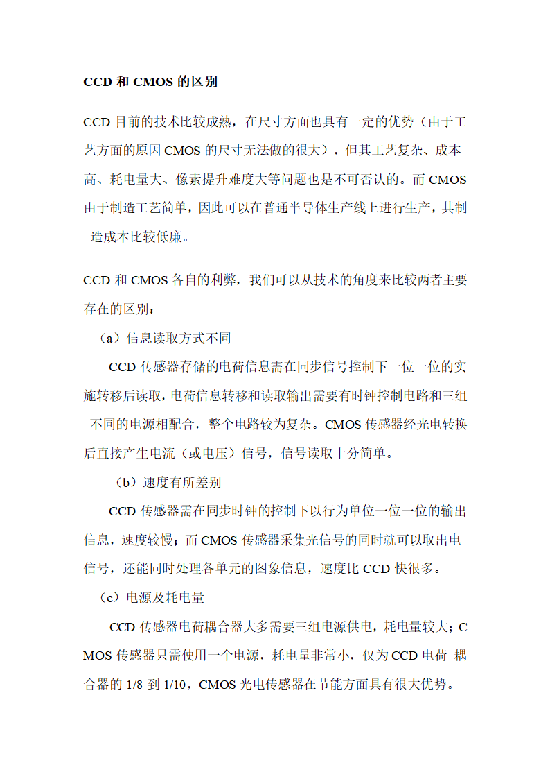 数码单反相机CCD和CMOS的区别第1页