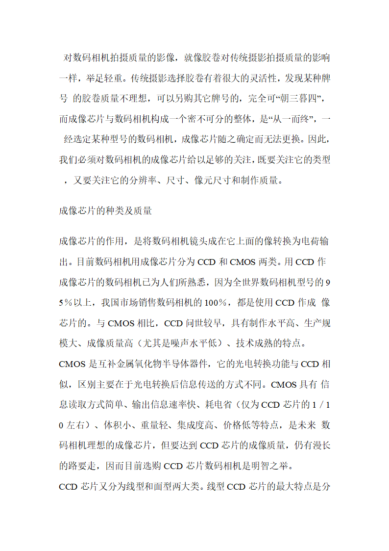 数码单反相机CCD和CMOS的区别第5页