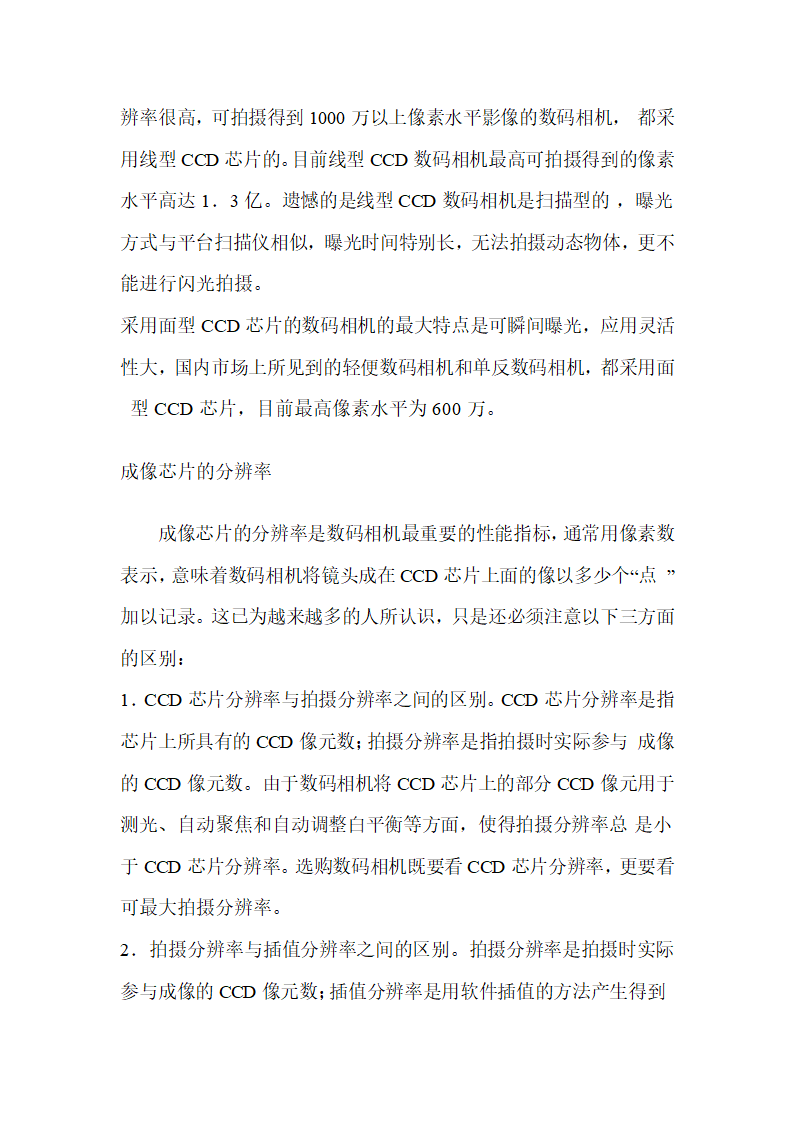 数码单反相机CCD和CMOS的区别第6页