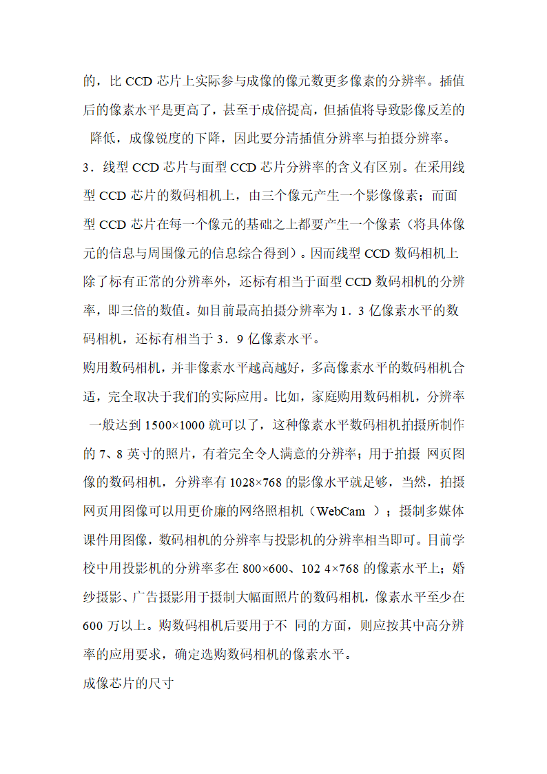 数码单反相机CCD和CMOS的区别第7页