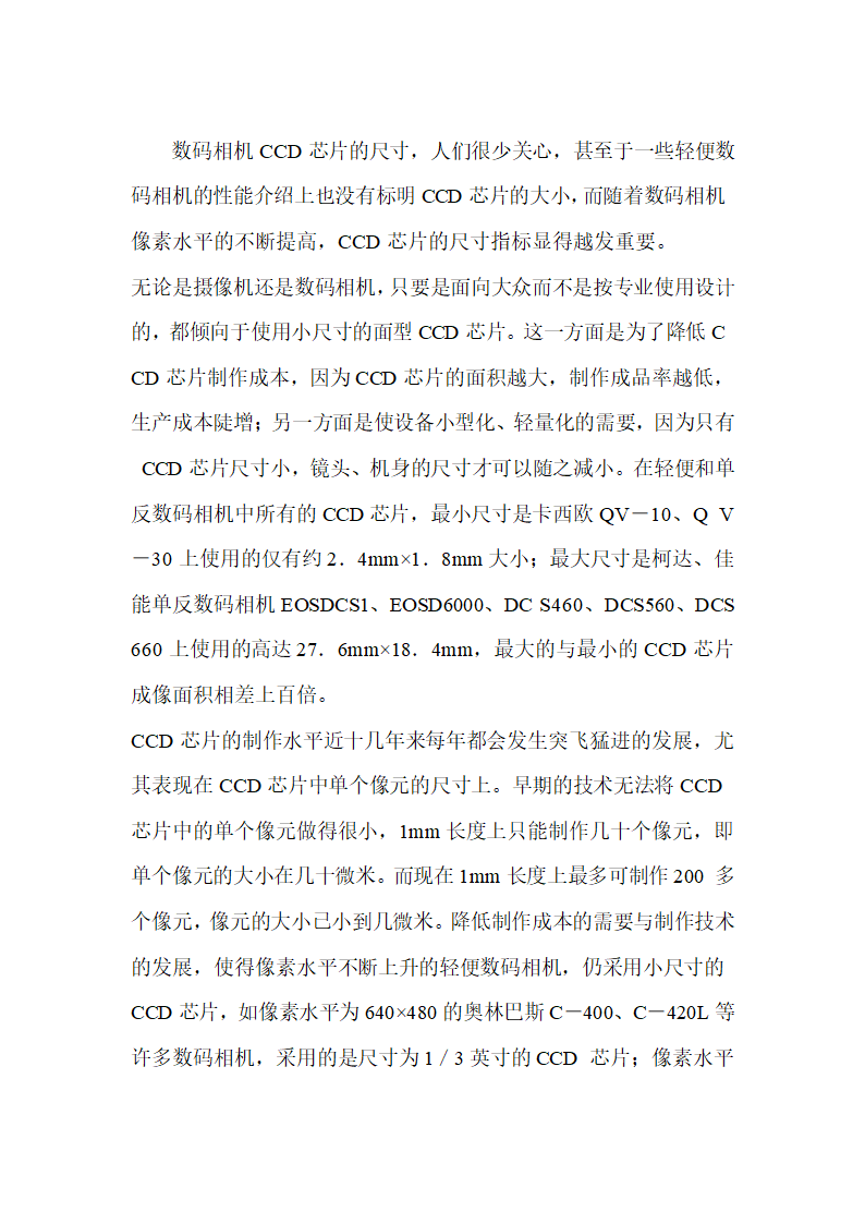 数码单反相机CCD和CMOS的区别第8页