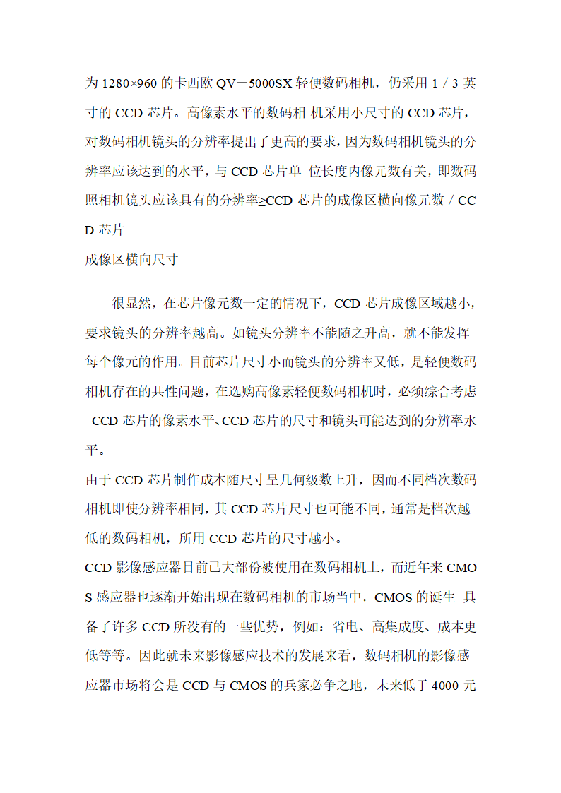 数码单反相机CCD和CMOS的区别第9页