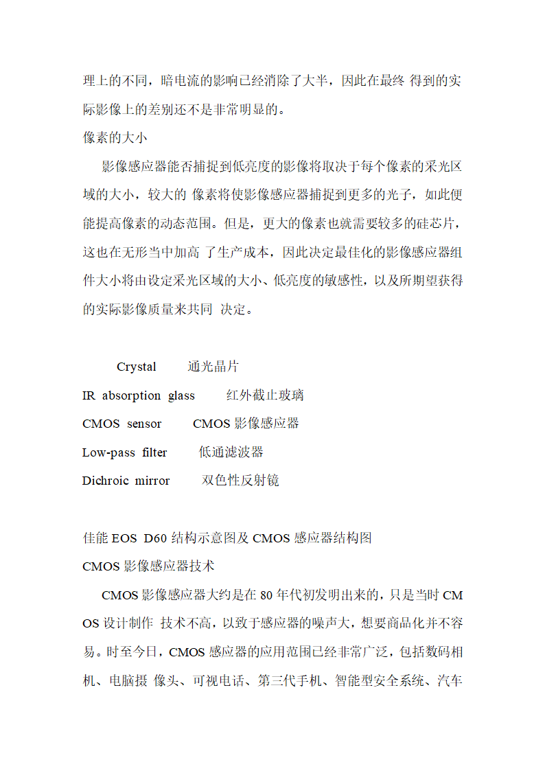 数码单反相机CCD和CMOS的区别第12页