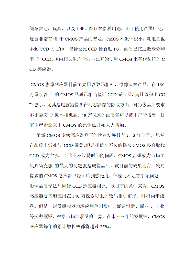 数码单反相机CCD和CMOS的区别第13页