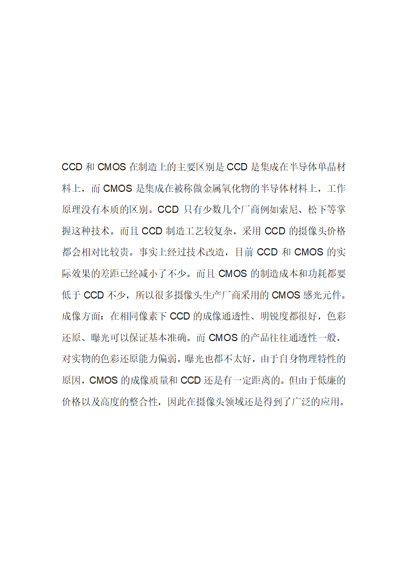 数码单反相机CCD和CMOS的区别第14页