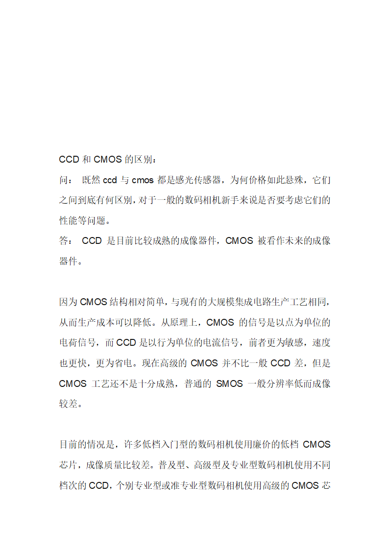 数码单反相机CCD和CMOS的区别第15页