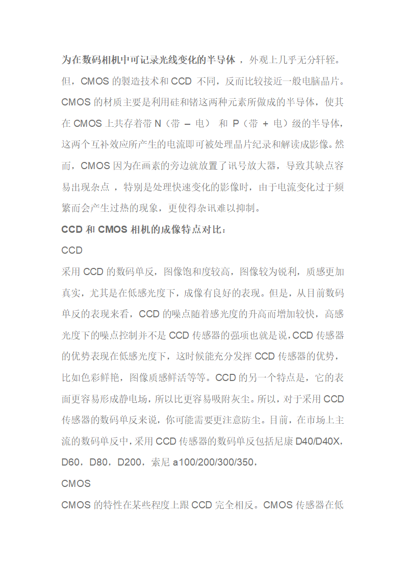 数码单反相机CCD和CMOS的区别第17页