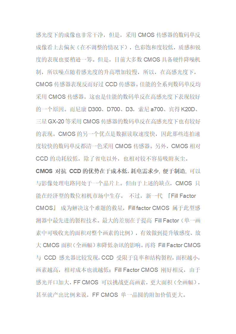 数码单反相机CCD和CMOS的区别第18页