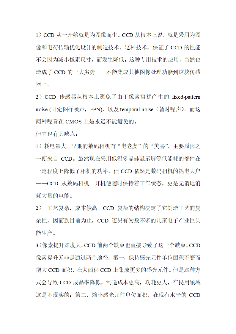 数码单反相机CCD和CMOS的区别第23页