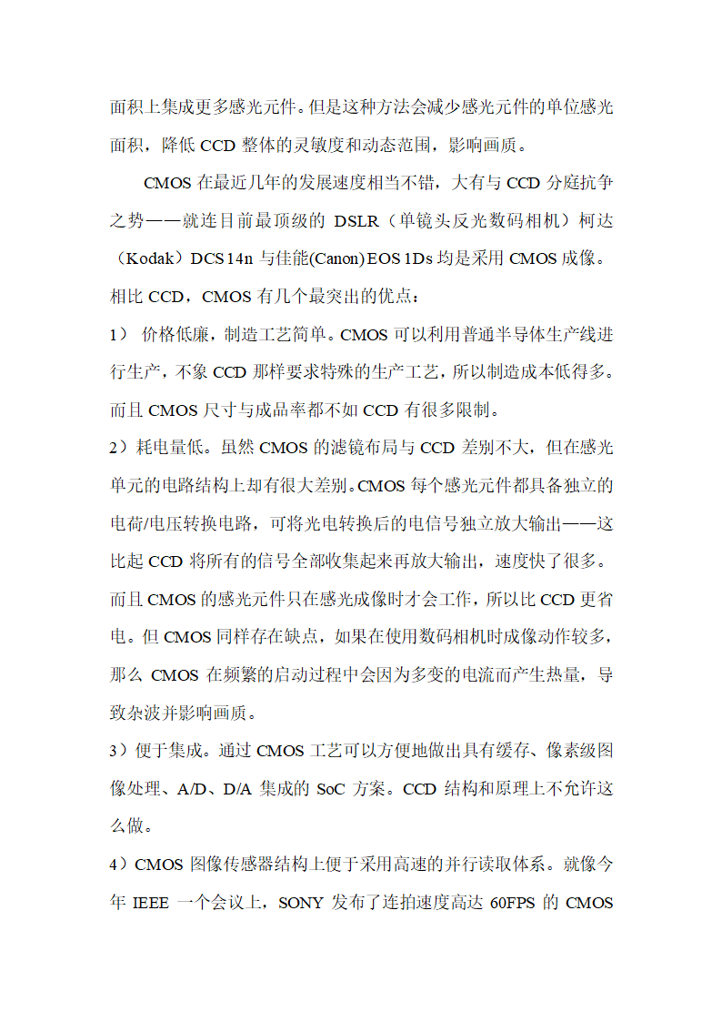 数码单反相机CCD和CMOS的区别第24页