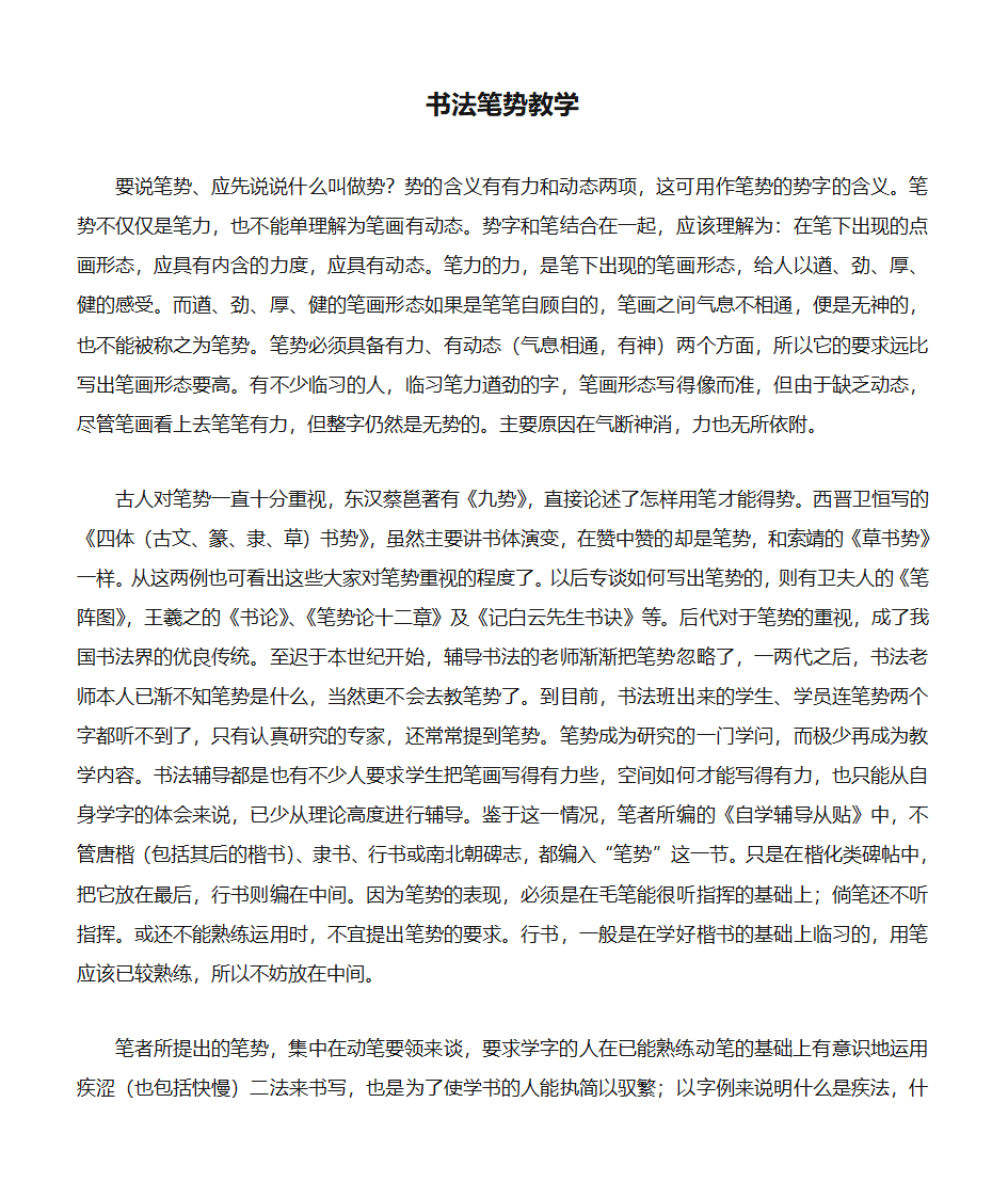 书法笔势教学